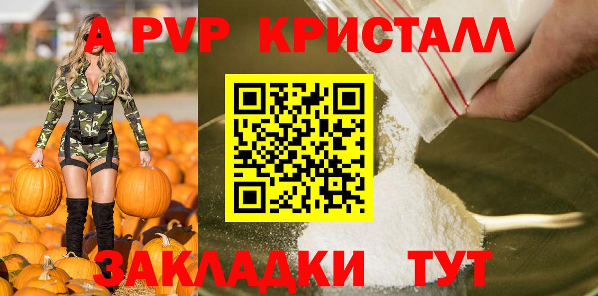 А ПВП Crystall Электрогорск