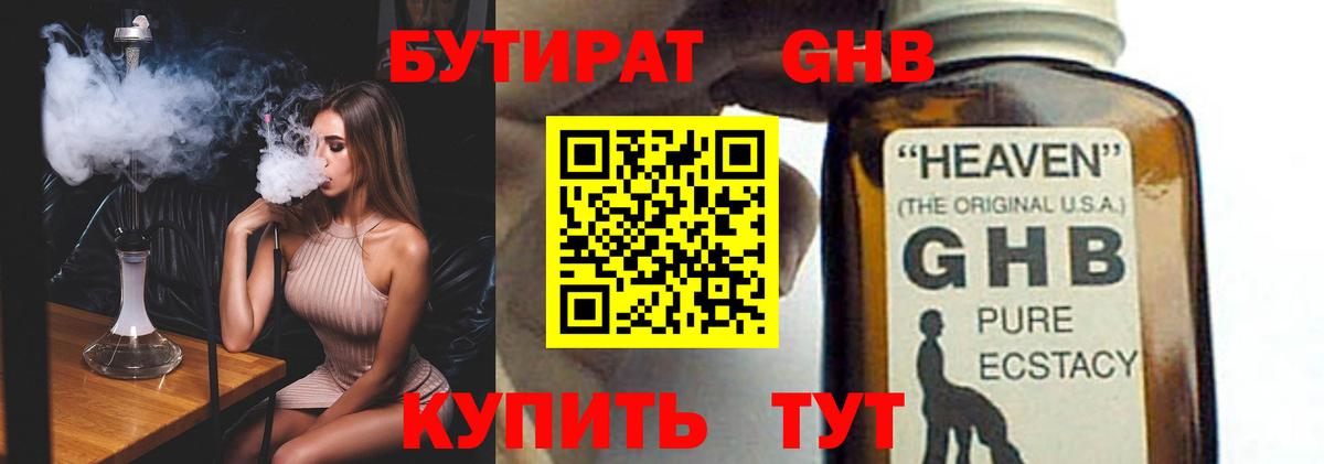 Электрогорск  Бутират 99%  БУТИРАТ  Вход с VPN 