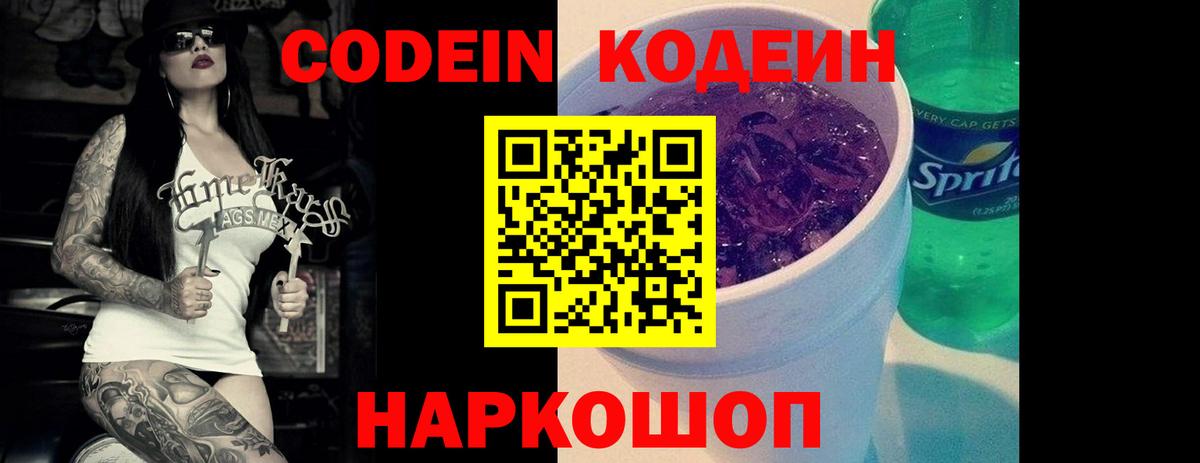 Электрогорск  Кодеин напиток Lean (лин)  Вход с VPN  Кодеин напиток Lean (лин) 