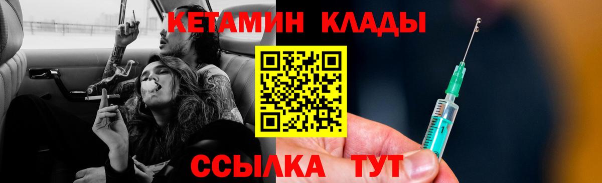 КЕТАМИН VHQ Электрогорск