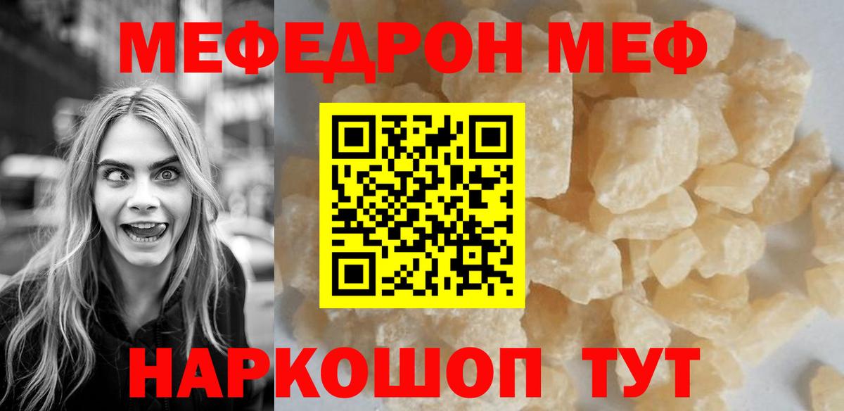 МЕФ  Вход с VPN  Электрогорск  МЯУ-МЯУ мука  МЯУ-МЯУ мука 