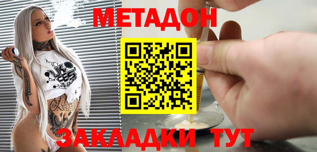 Метадон мёд Электрогорск