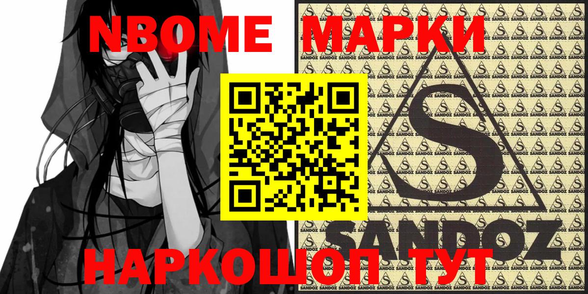 Марки N-bome 1500мкг  Вход с VPN  Марки NBOMe  Электрогорск 