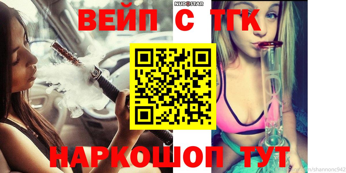 ТГК жижа Электрогорск