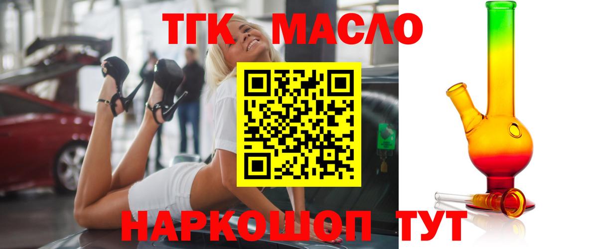 ТГК концентрат  Вход с VPN  Электрогорск  ТГК THC oil 